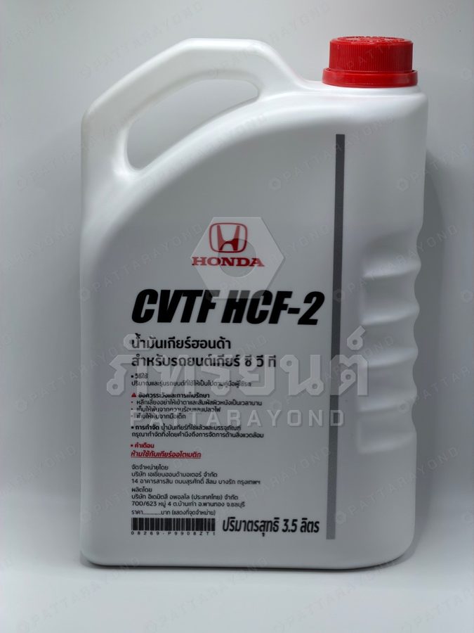 น้ำมันเกียร์ HONDA CVTF HCF2-JAZZ-2014 4 ลิตร