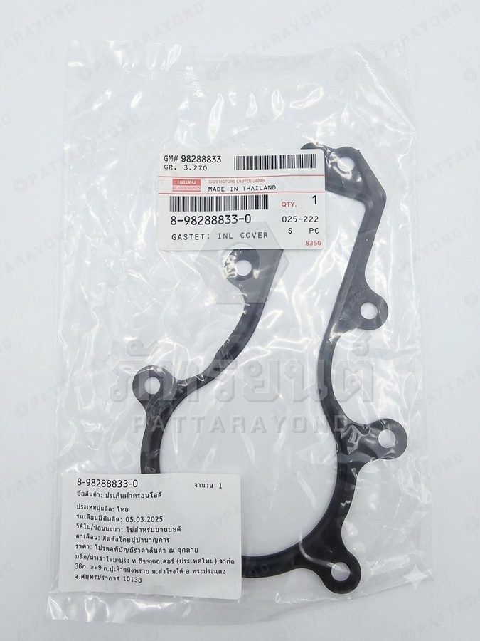 ประเก็นฝาครอบไอดี ISUZU D-MAX